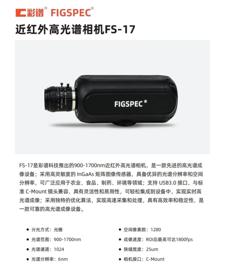 高光譜相機在PCB表面膜厚測量的應用