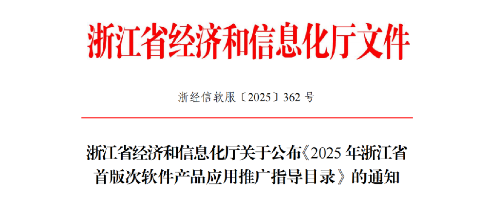 彩譜科技《高光譜數據采集建模分析軟件》成功入選2025年浙江省首版次軟件產品目錄